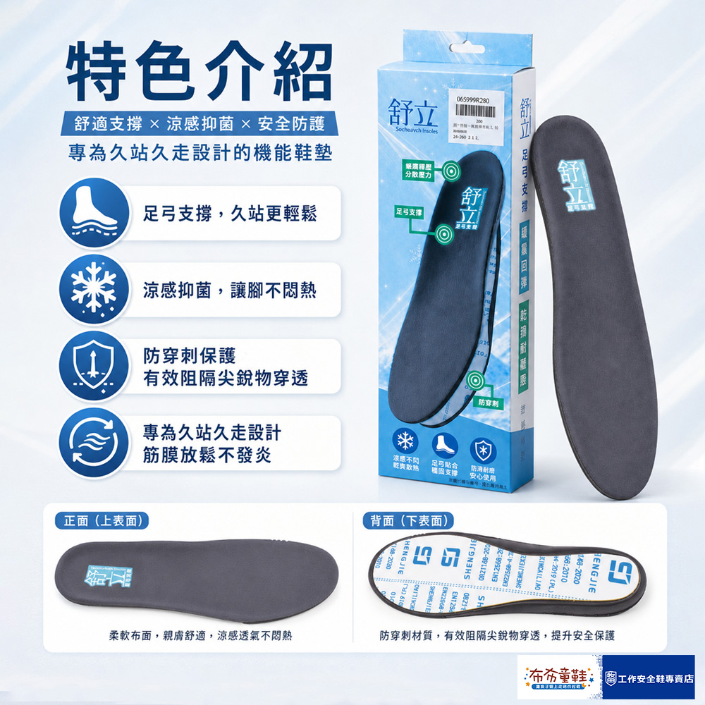 舒立足弓超輕量涼感防穿刺機能鞋墊